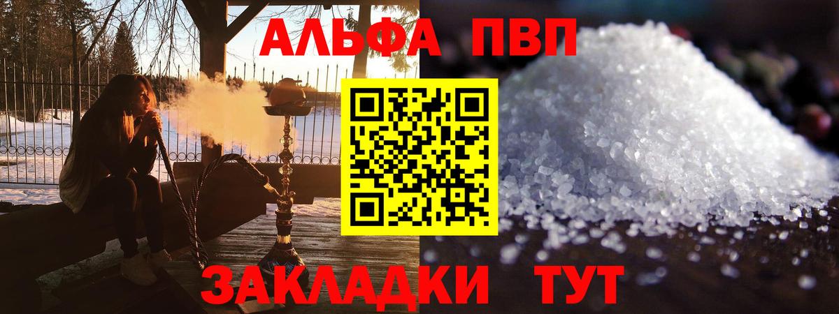 Alpha PVP Crystall  А ПВП  Alpha-PVP СК  APVP Соль  Киселёвск  Вход с VPN 