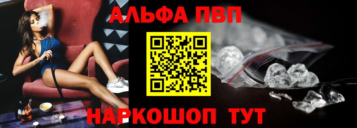 A-PVP Соль Киселёвск