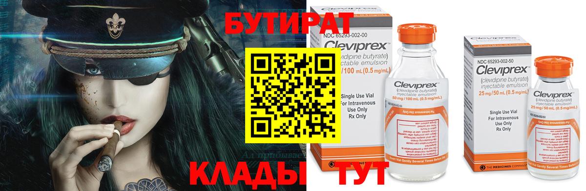 БУТИРАТ бутик Киселёвск