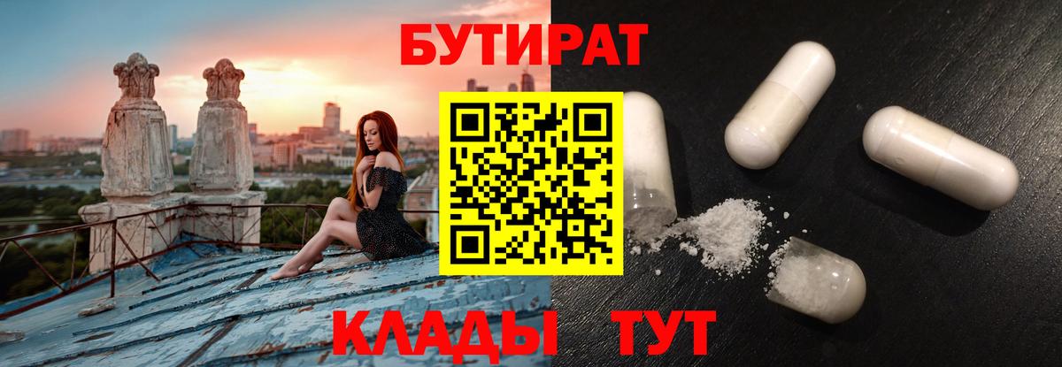 БУТИРАТ вода  Бутират  Киселёвск  Вход с VPN 