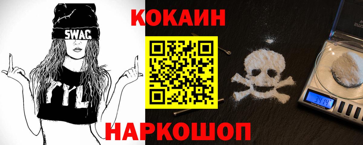 КОКАИН Fish Scale  Кокаин  Киселёвск  Вход с VPN 
