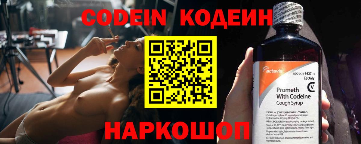 Кодеиновый сироп Lean Purple Drank  Вход с VPN  Кодеин Purple Drank  Киселёвск 