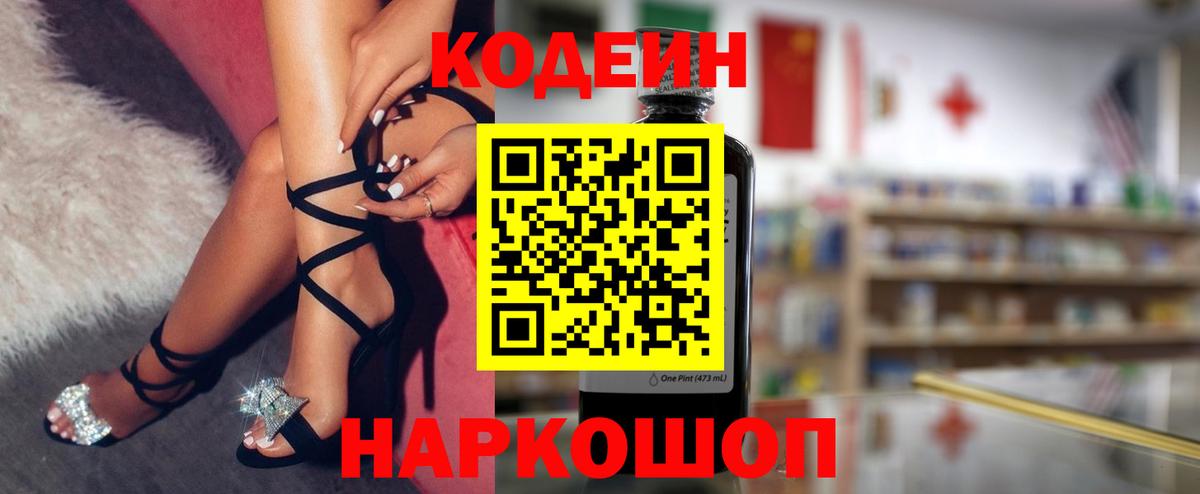 Кодеиновый сироп Lean напиток Lean (лин) Киселёвск