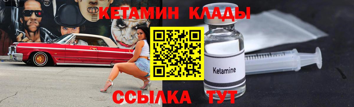 Кетамин ketamine Киселёвск