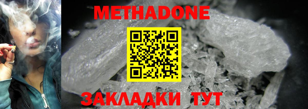 МЕТАДОН мёд Киселёвск